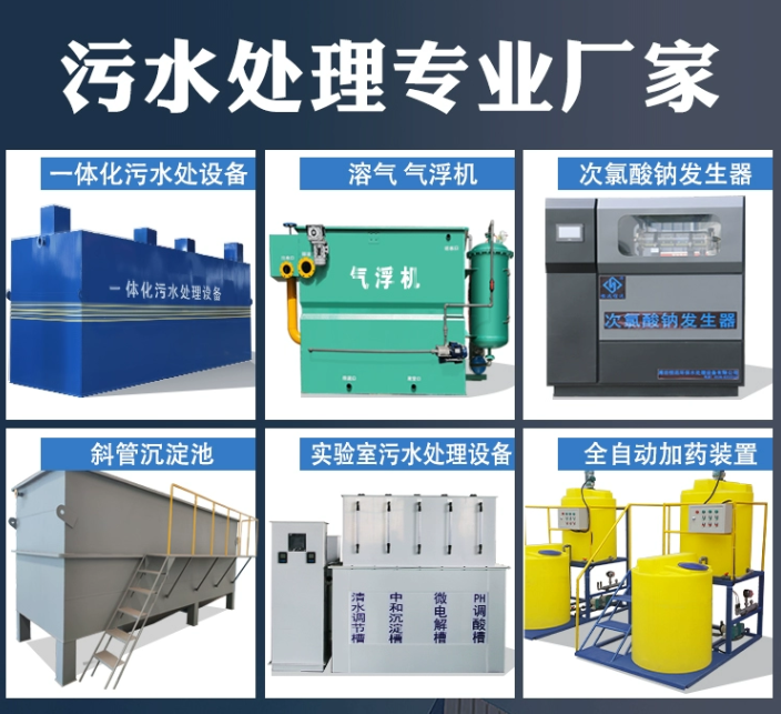 桦南一体化污水处理设备