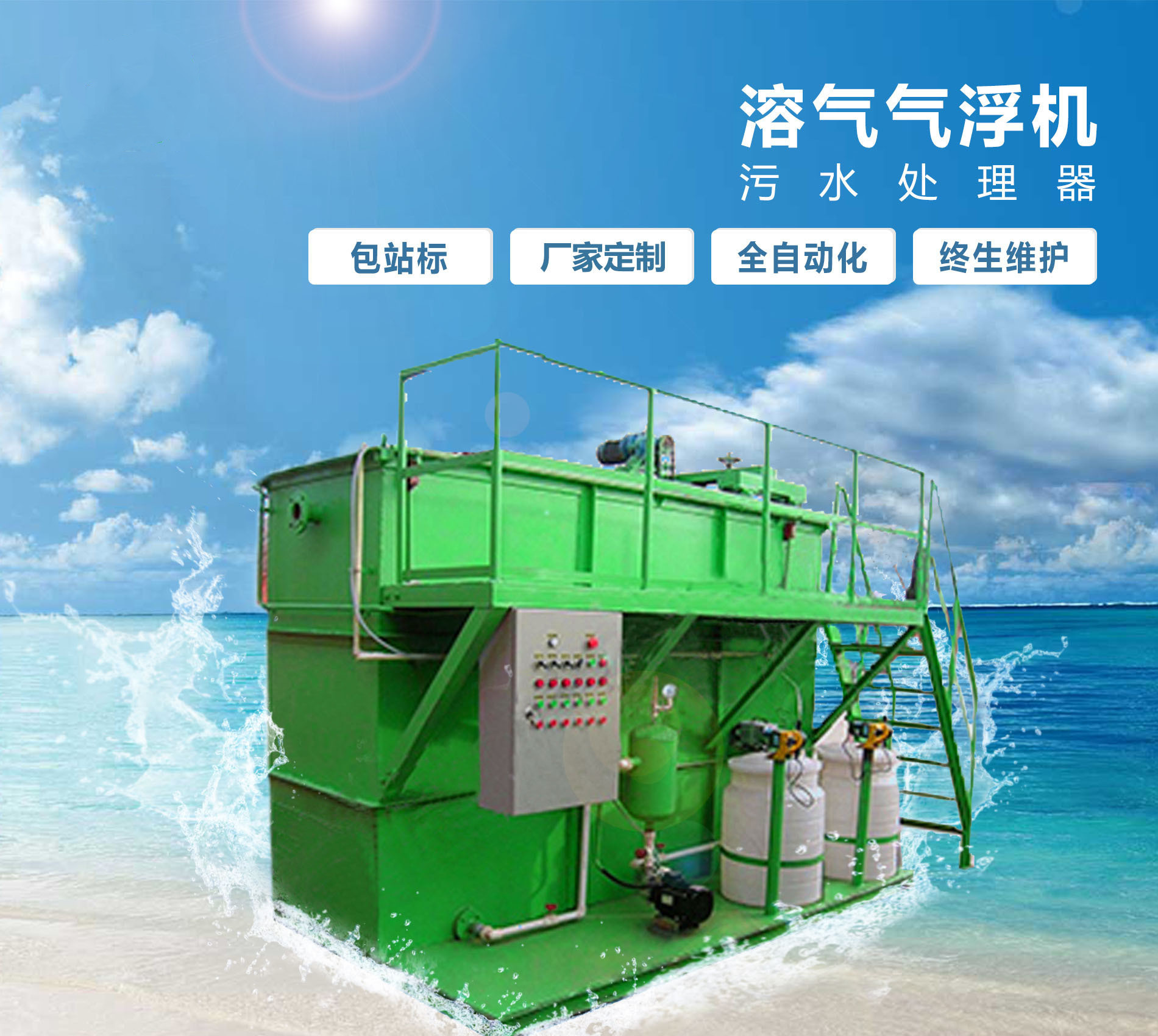 桦南溶气气浮机