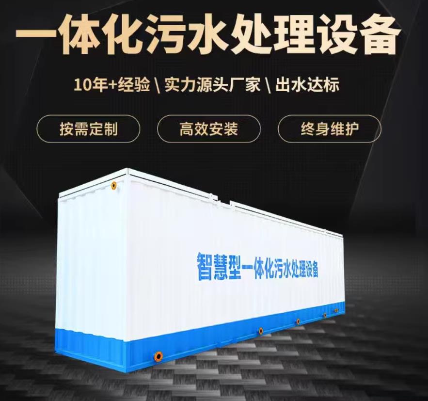 桦南一体化污水处理设备_生活污水处理_甘肃嘉源通环保